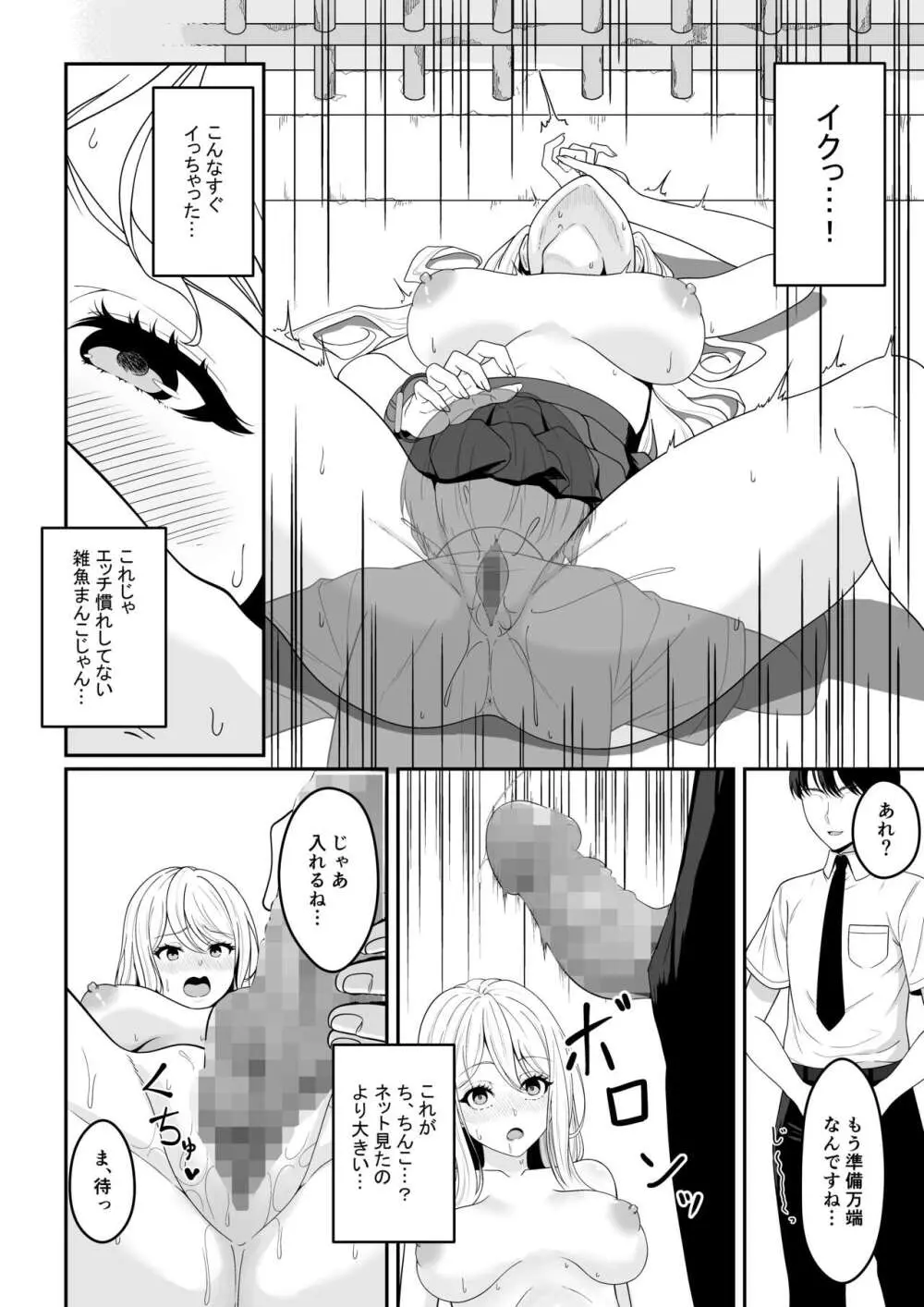 ビッチは処女を捨てたいっ - page8