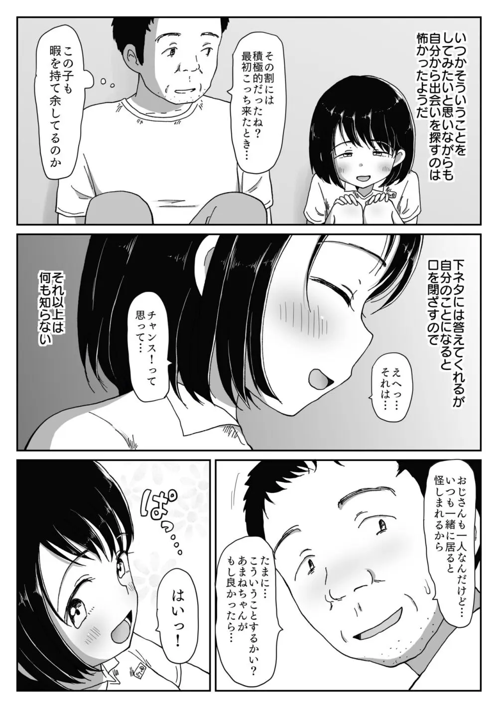 避難先にて…性欲を持て余した黒髪美少女とおじさんがこっそりエッチなことしちゃう話 - page17