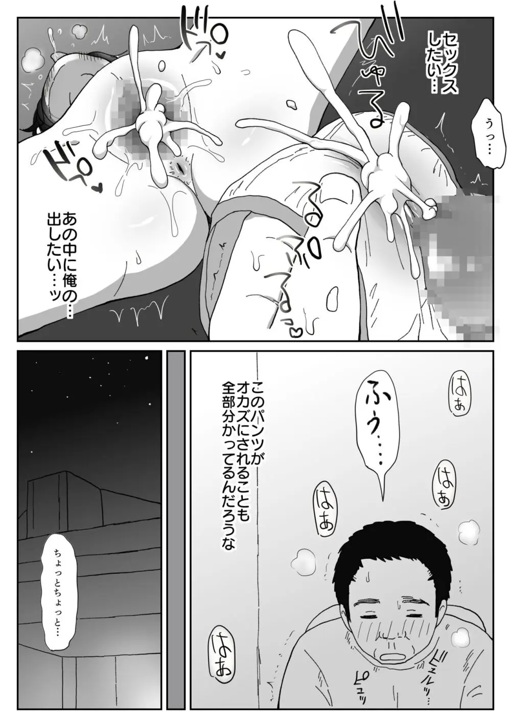 避難先にて…性欲を持て余した黒髪美少女とおじさんがこっそりエッチなことしちゃう話 - page19