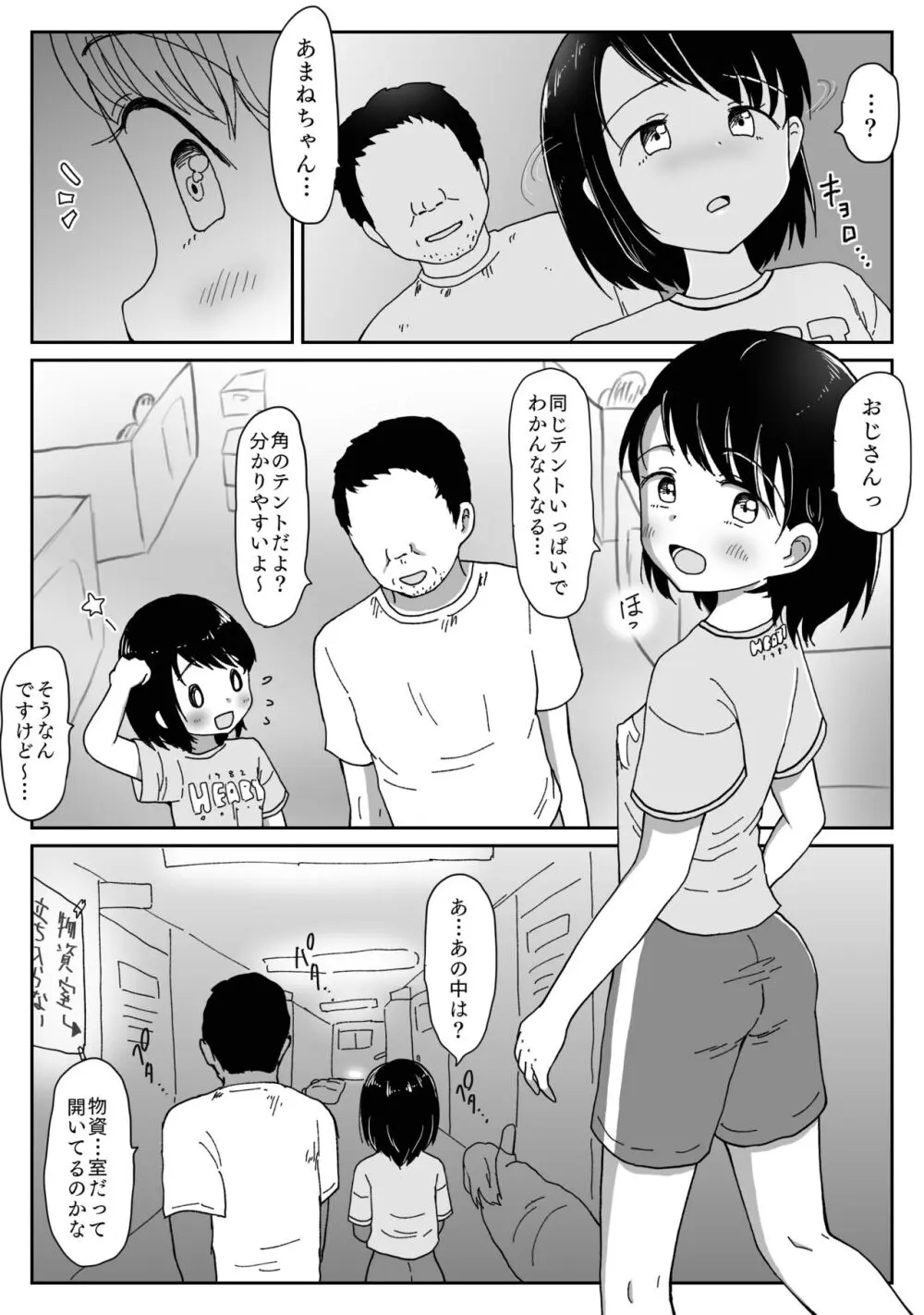 避難先にて…性欲を持て余した黒髪美少女とおじさんがこっそりエッチなことしちゃう話 - page20