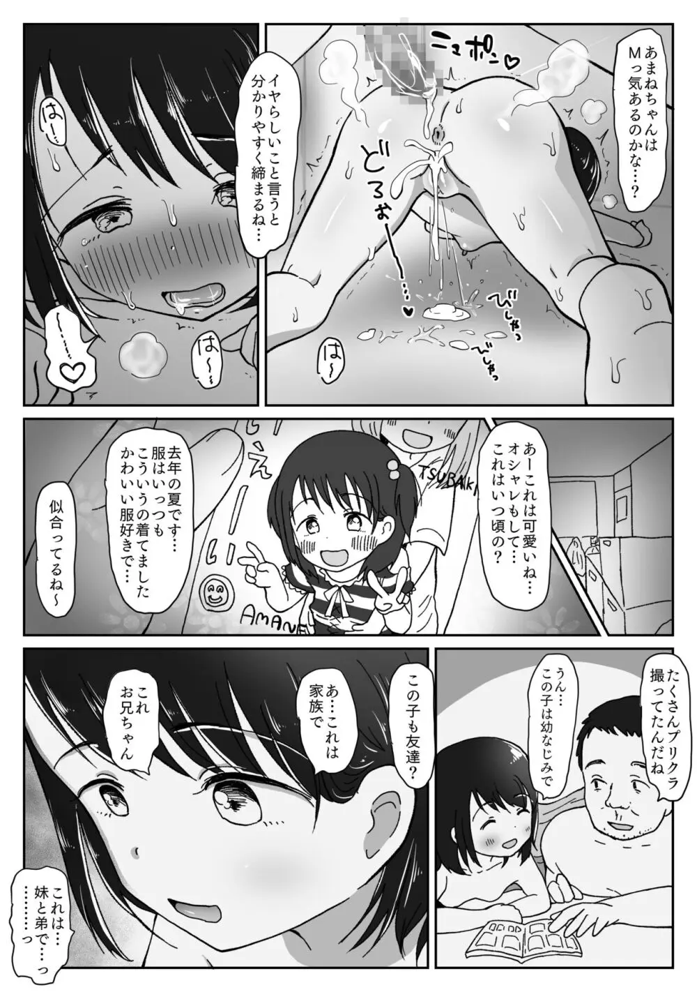 避難先にて…性欲を持て余した黒髪美少女とおじさんがこっそりエッチなことしちゃう話 - page35