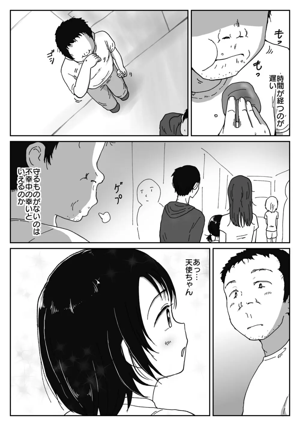 避難先にて…性欲を持て余した黒髪美少女とおじさんがこっそりエッチなことしちゃう話 - page4