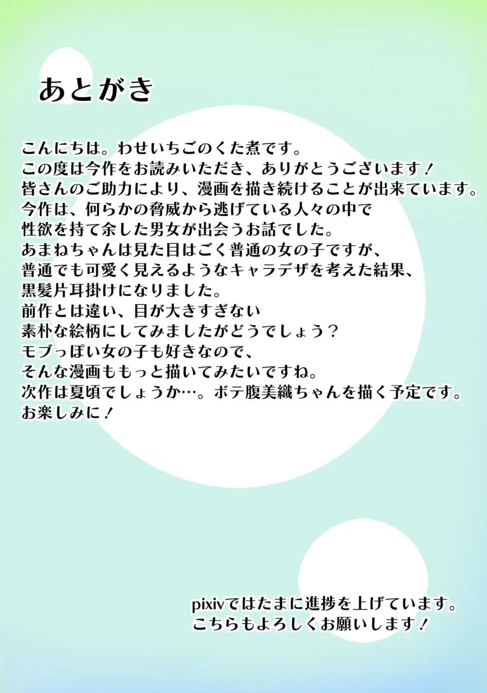 避難先にて…性欲を持て余した黒髪美少女とおじさんがこっそりエッチなことしちゃう話 - page43