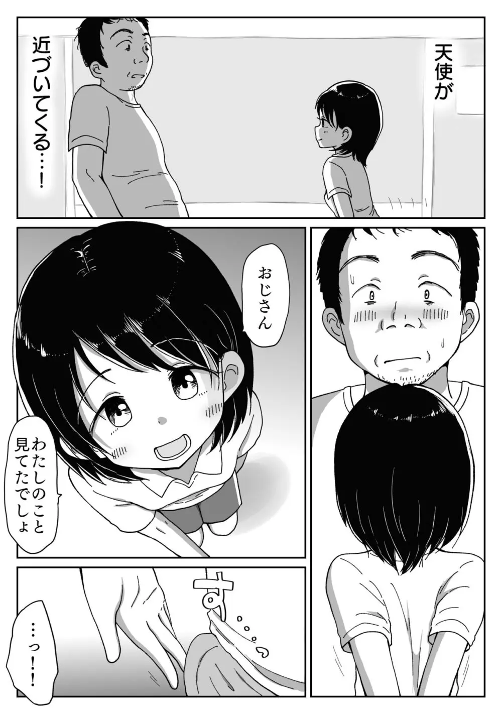 避難先にて…性欲を持て余した黒髪美少女とおじさんがこっそりエッチなことしちゃう話 - page6