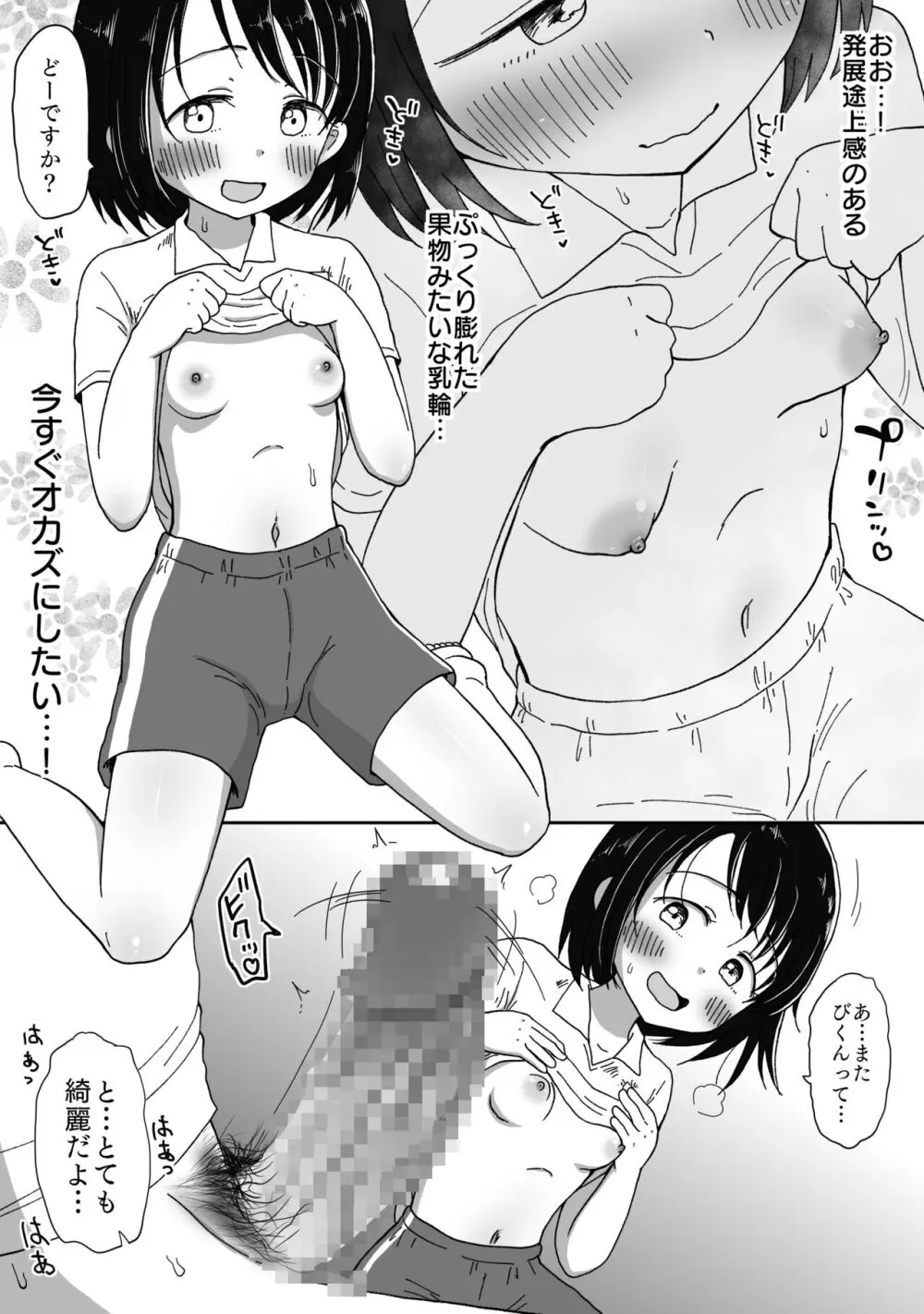 避難先にて…性欲を持て余した黒髪美少女とおじさんがこっそりエッチなことしちゃう話 - page9