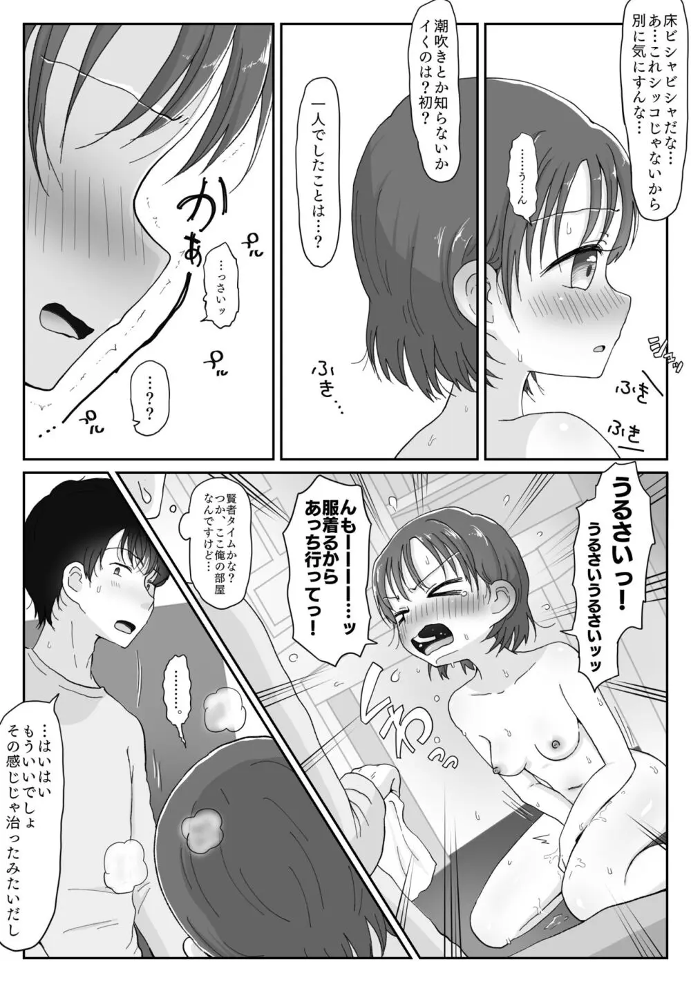 妹の発情期 〜兄である俺、性処理をせがまれて〜 - page16