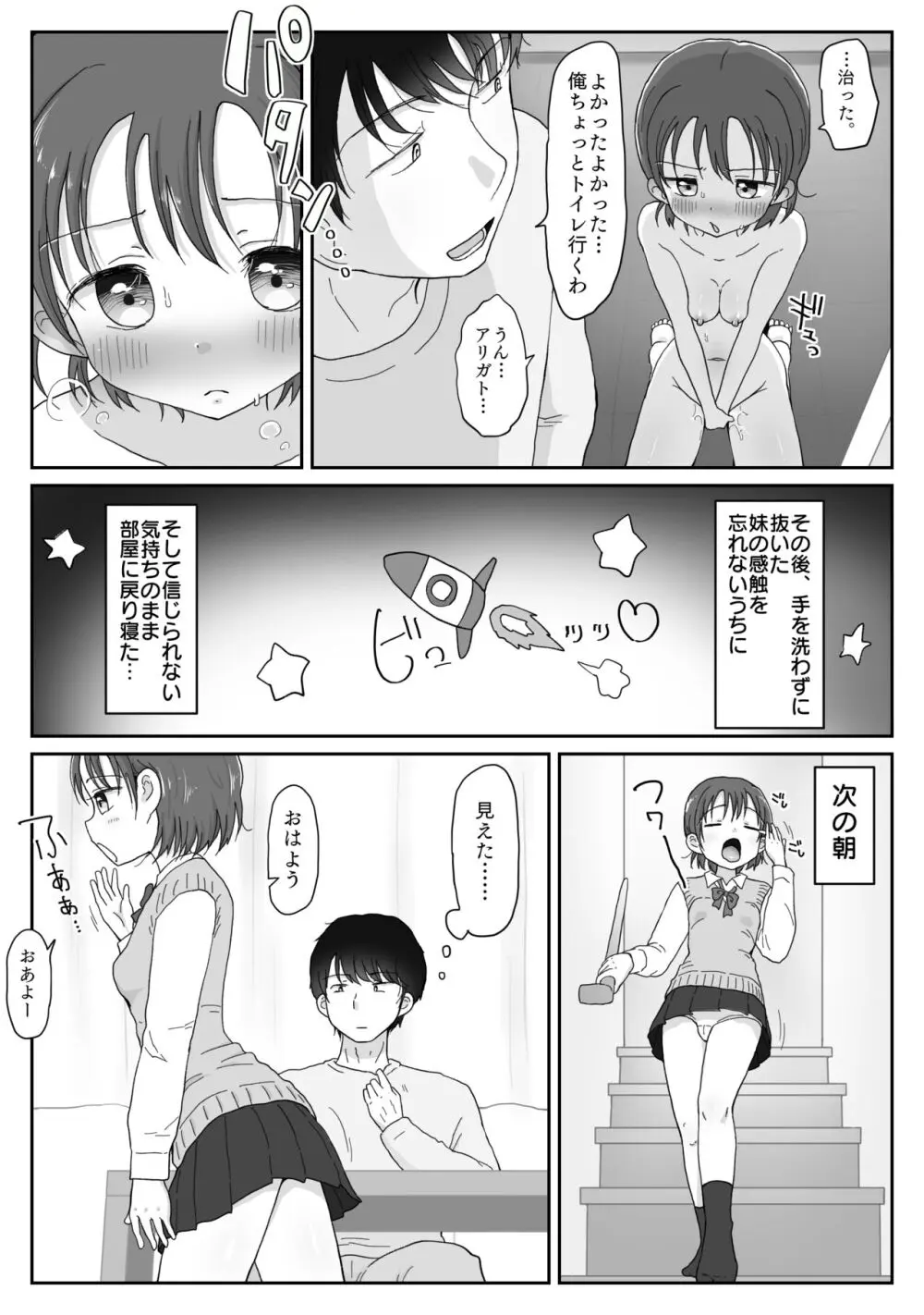 妹の発情期 〜兄である俺、性処理をせがまれて〜 - page17