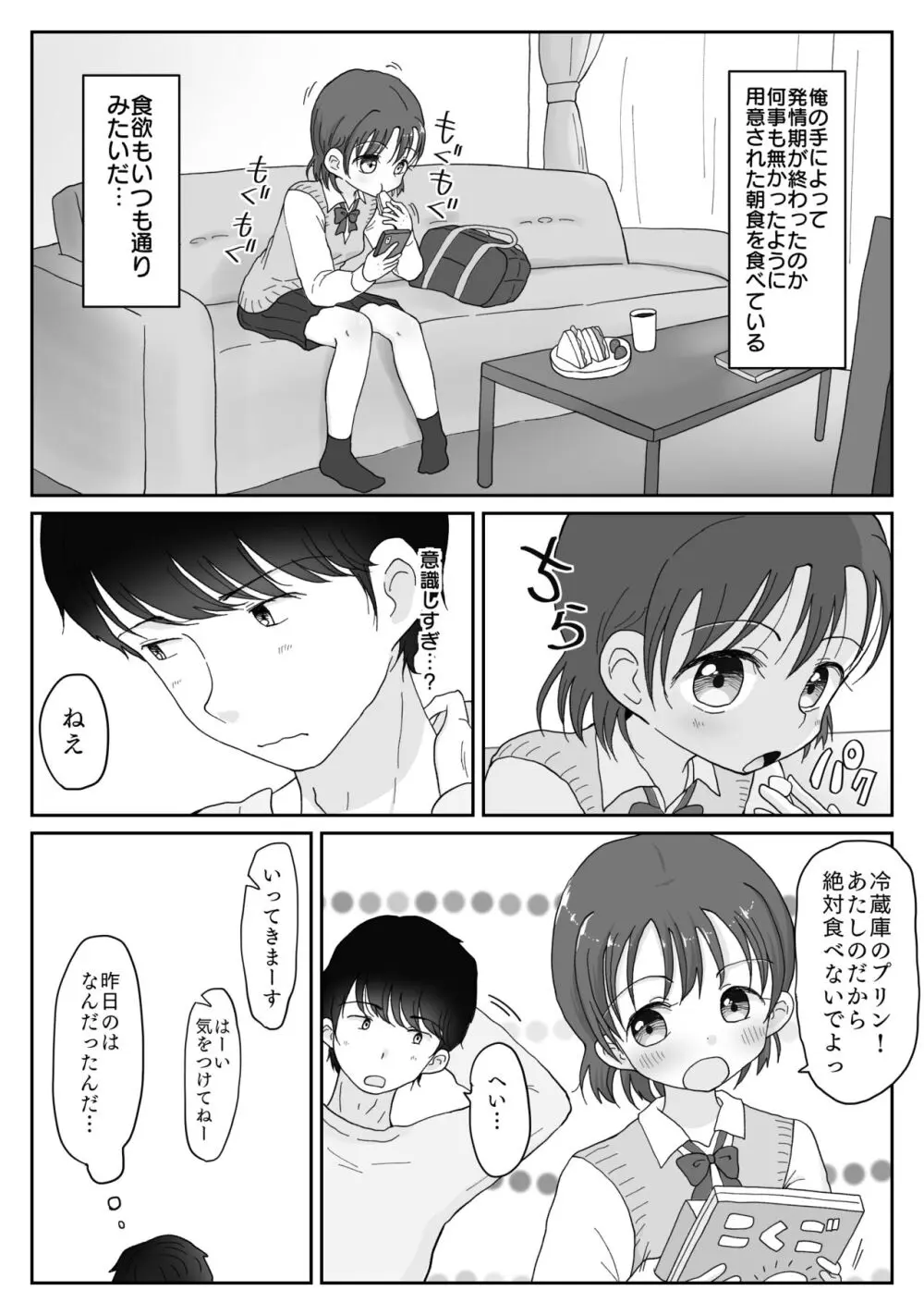 妹の発情期 〜兄である俺、性処理をせがまれて〜 - page18