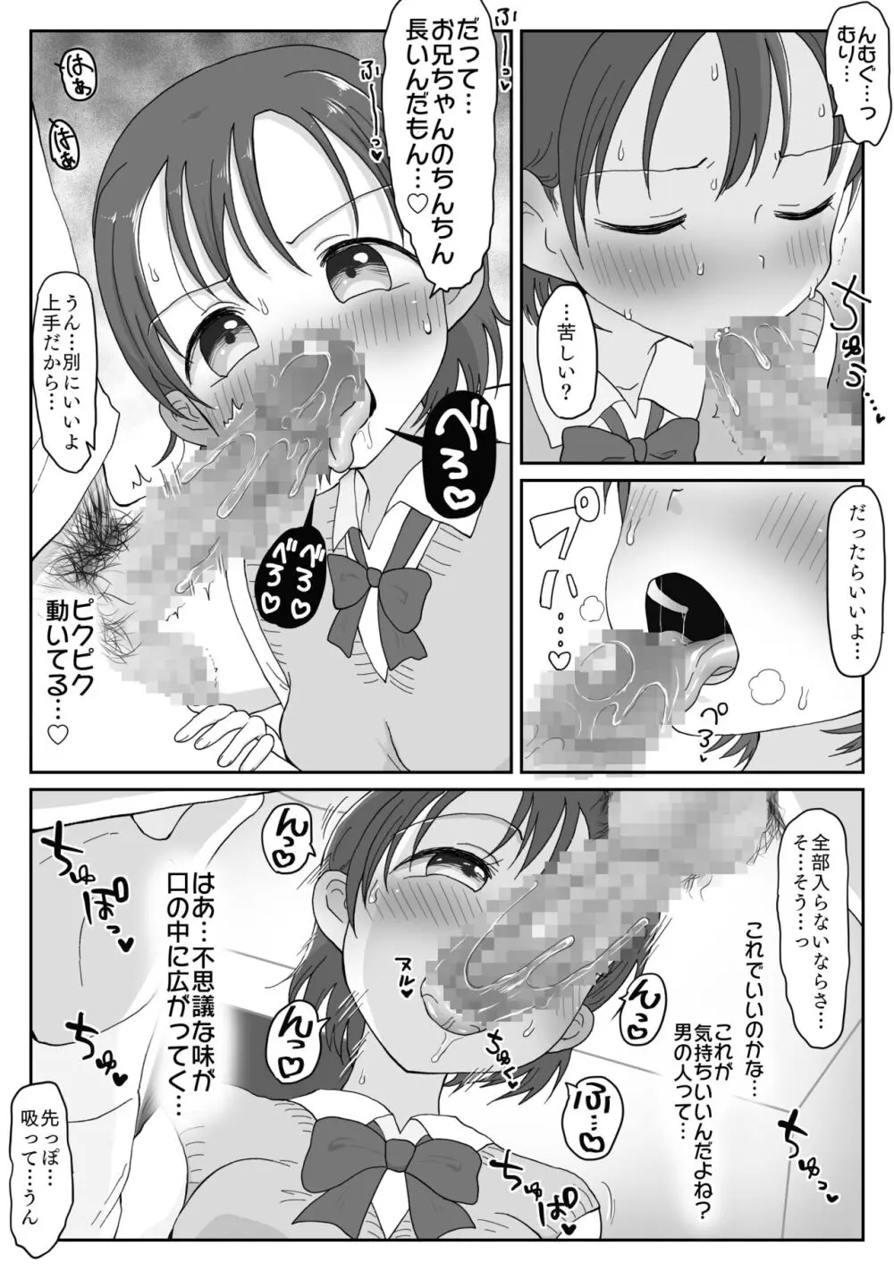 妹の発情期 〜兄である俺、性処理をせがまれて〜 - page24