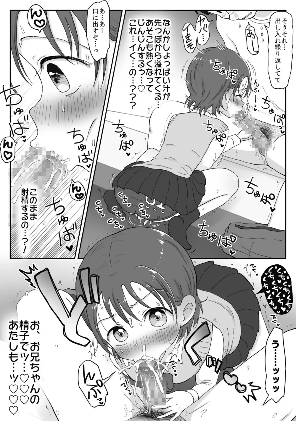 妹の発情期 〜兄である俺、性処理をせがまれて〜 - page25