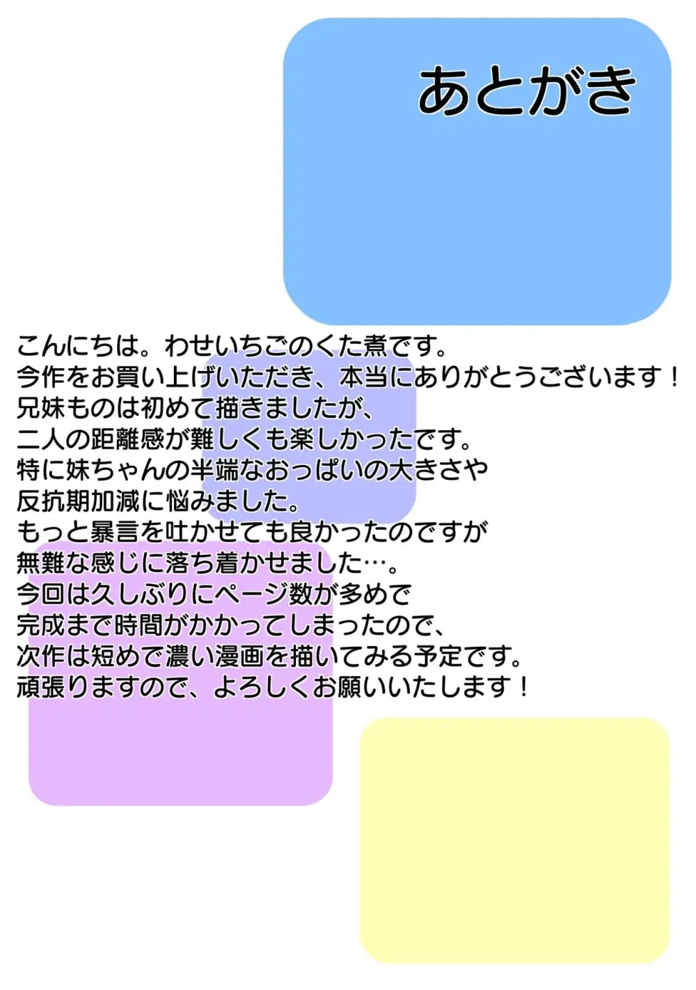 妹の発情期 〜兄である俺、性処理をせがまれて〜 - page48