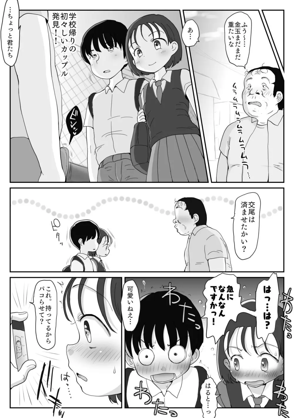 種付け許可証でパコらせて！無垢な美少女に孕ませ中出し受精編 - page16