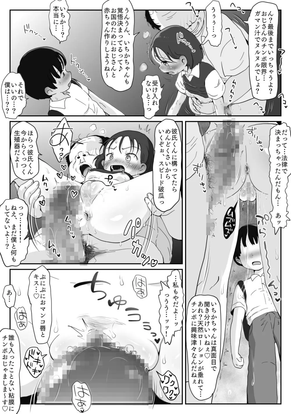 種付け許可証でパコらせて！無垢な美少女に孕ませ中出し受精編 - page20