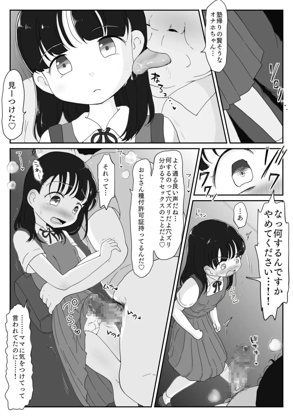 種付け許可証でパコらせて！無垢な美少女に孕ませ中出し受精編 - page27