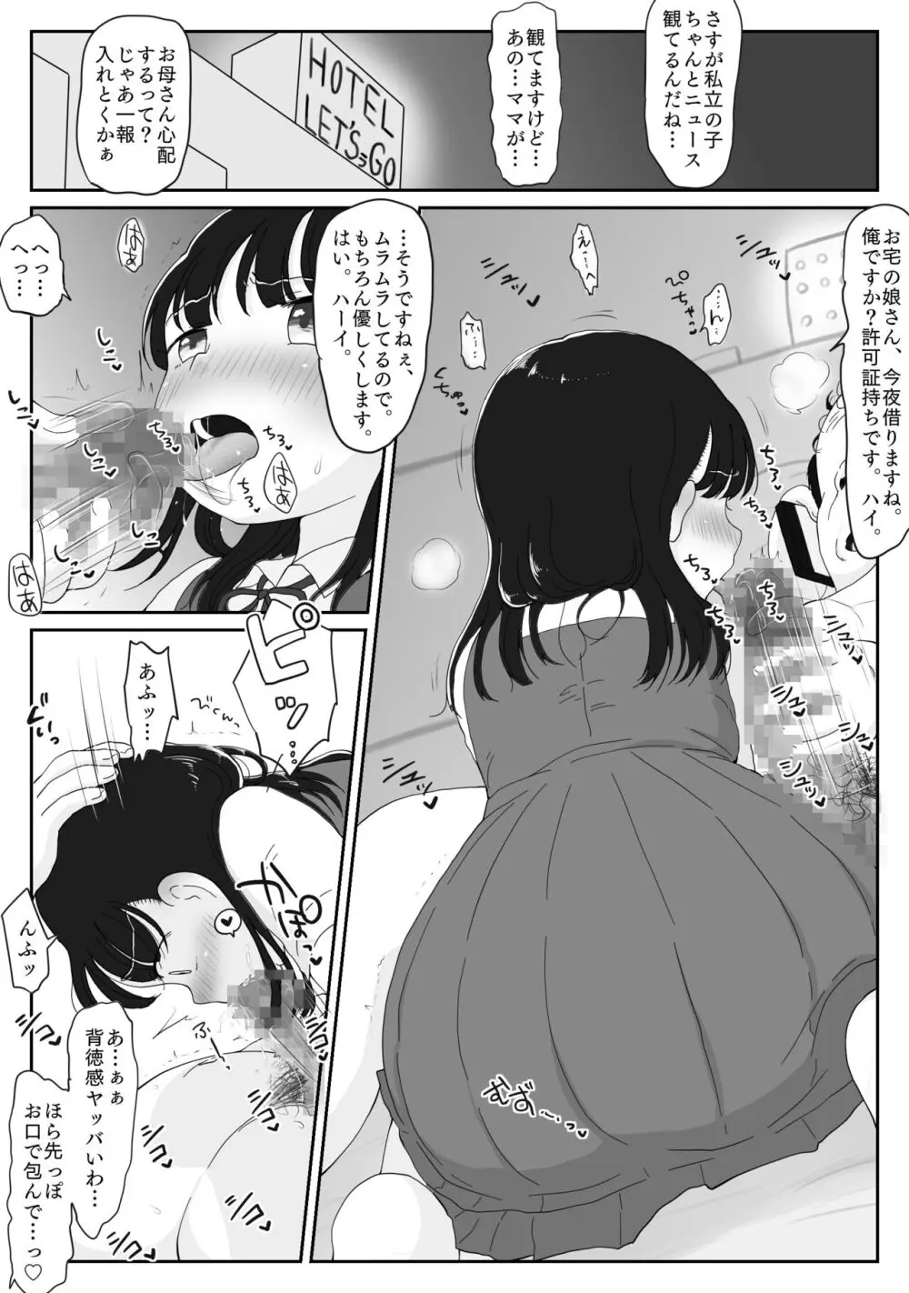 種付け許可証でパコらせて！無垢な美少女に孕ませ中出し受精編 - page28