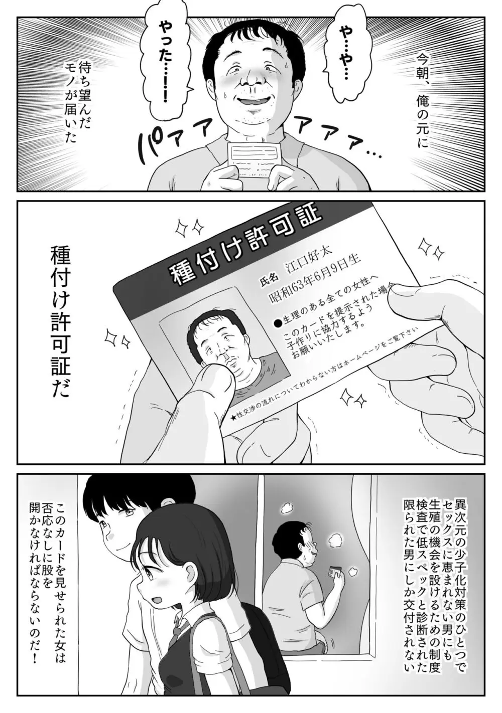 種付け許可証でパコらせて！無垢な美少女に孕ませ中出し受精編 - page5