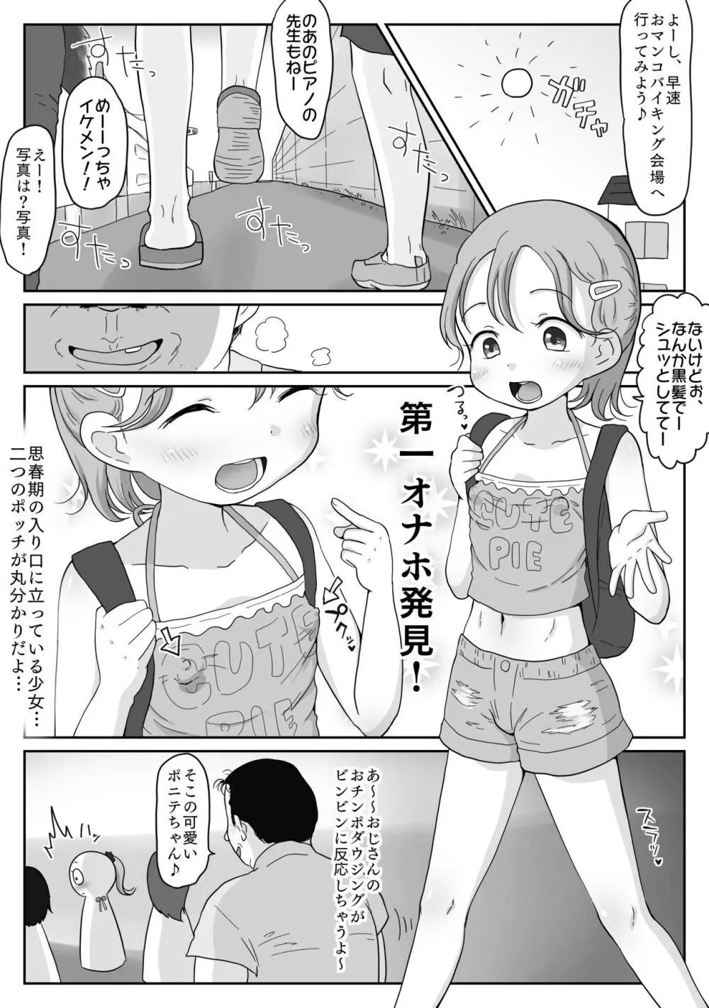 種付け許可証でパコらせて！無垢な美少女に孕ませ中出し受精編 - page6