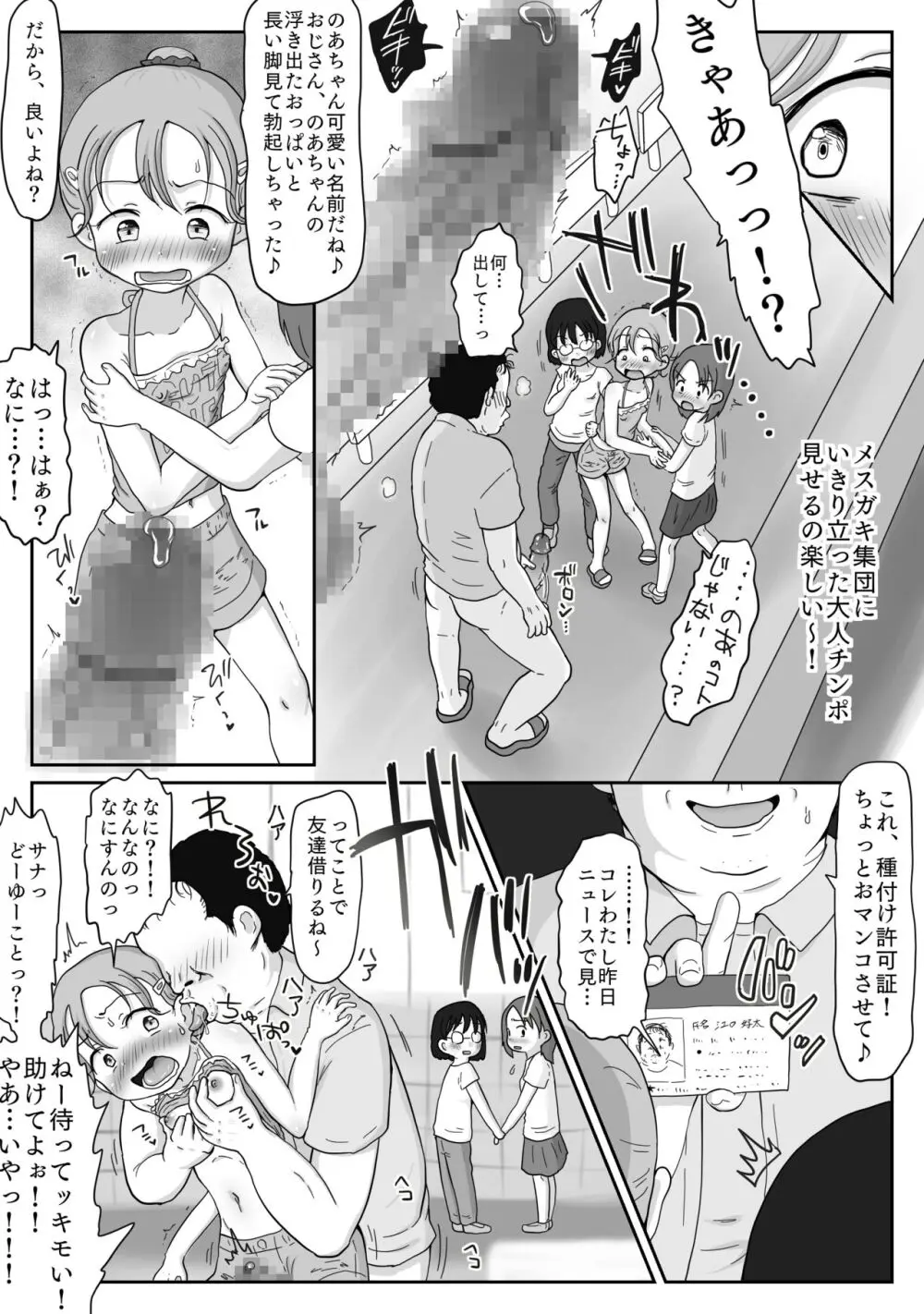 種付け許可証でパコらせて！無垢な美少女に孕ませ中出し受精編 - page7