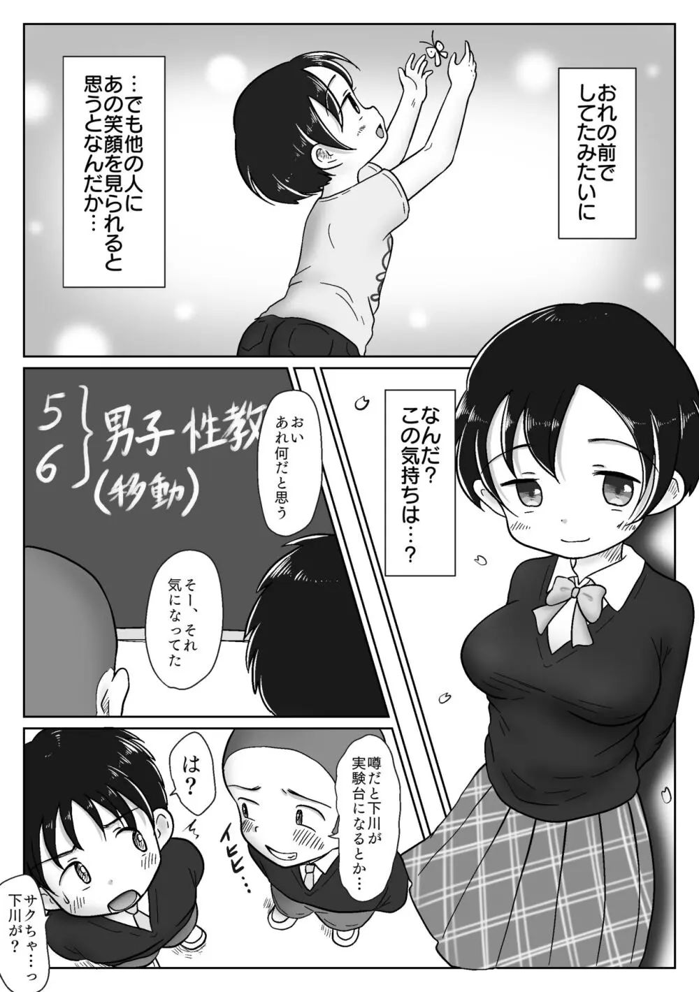 幼馴染が性教育の教材に選ばれちゃった話〜無口巨乳のサクちゃんは性徴優良生徒〜 - page16