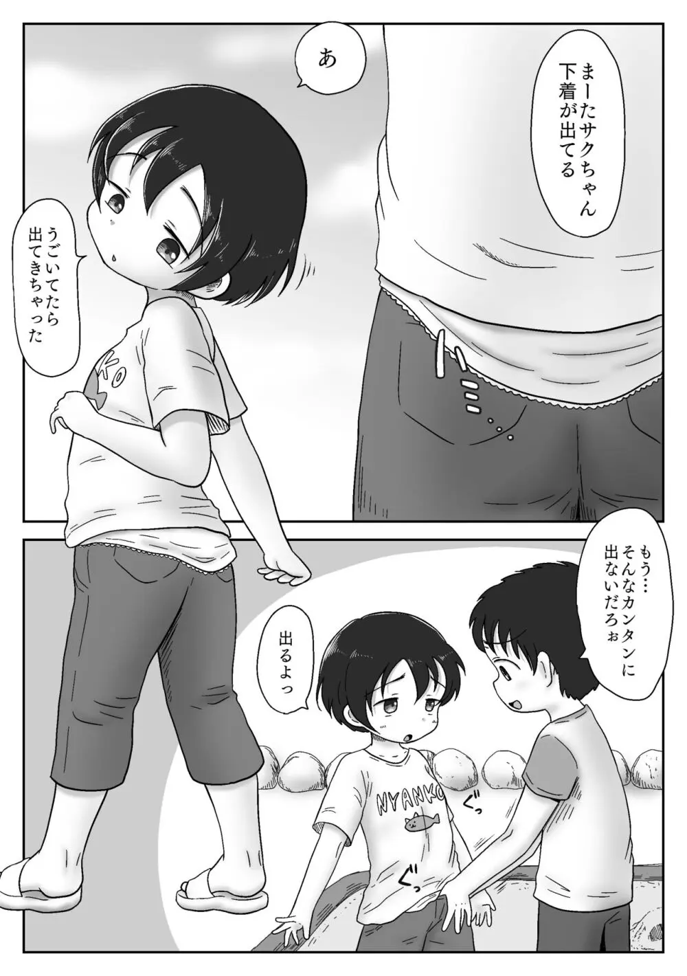 幼馴染が性教育の教材に選ばれちゃった話〜無口巨乳のサクちゃんは性徴優良生徒〜 - page2