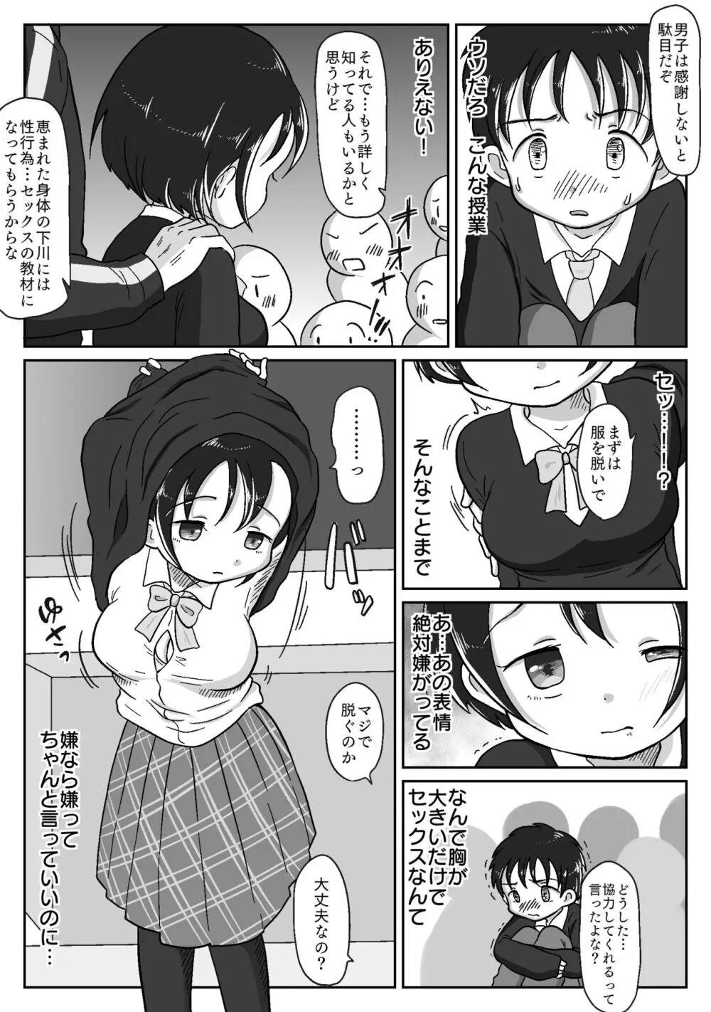 幼馴染が性教育の教材に選ばれちゃった話〜無口巨乳のサクちゃんは性徴優良生徒〜 - page20