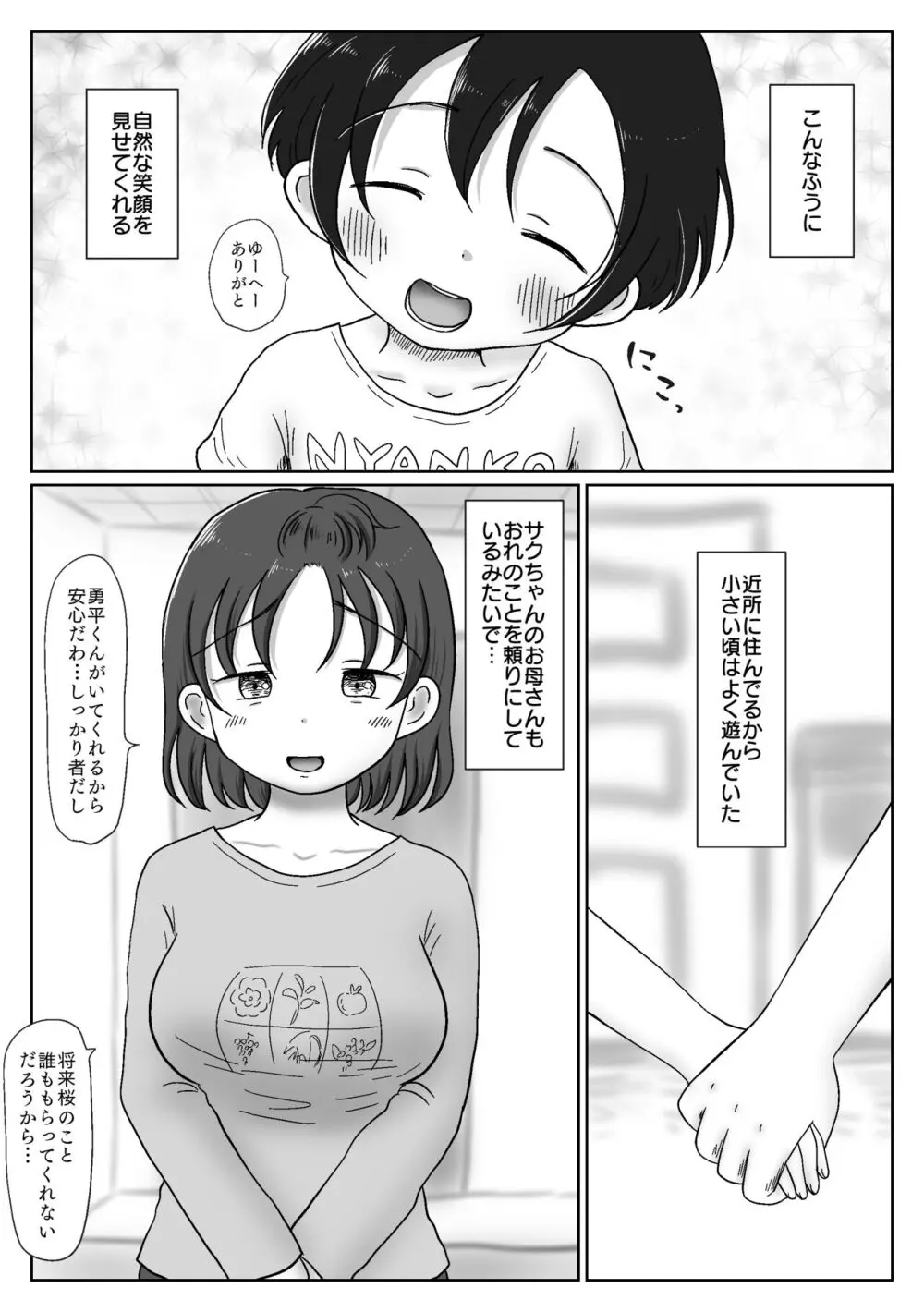 幼馴染が性教育の教材に選ばれちゃった話〜無口巨乳のサクちゃんは性徴優良生徒〜 - page4