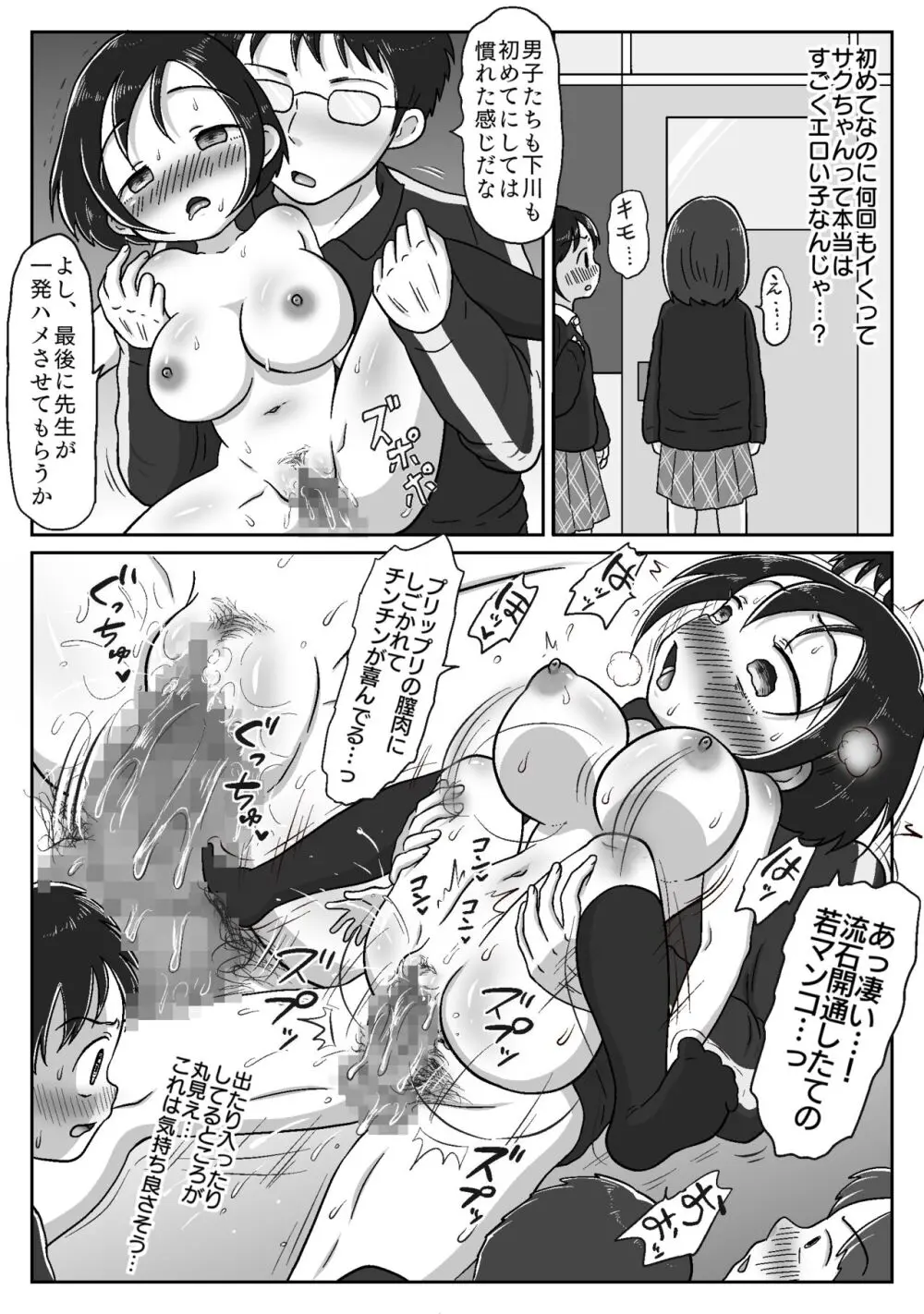 幼馴染が性教育の教材に選ばれちゃった話〜無口巨乳のサクちゃんは性徴優良生徒〜 - page41