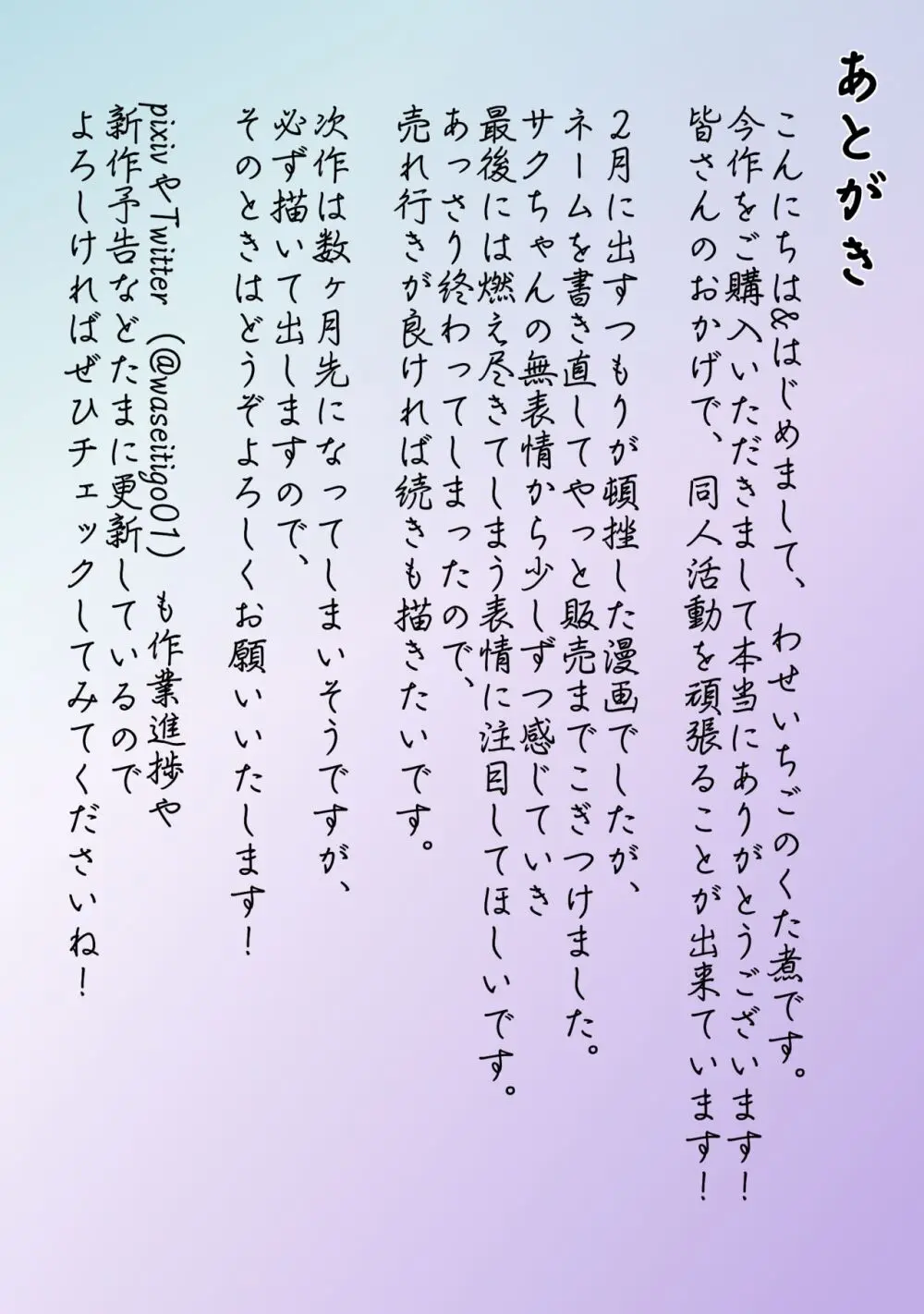 幼馴染が性教育の教材に選ばれちゃった話〜無口巨乳のサクちゃんは性徴優良生徒〜 - page45