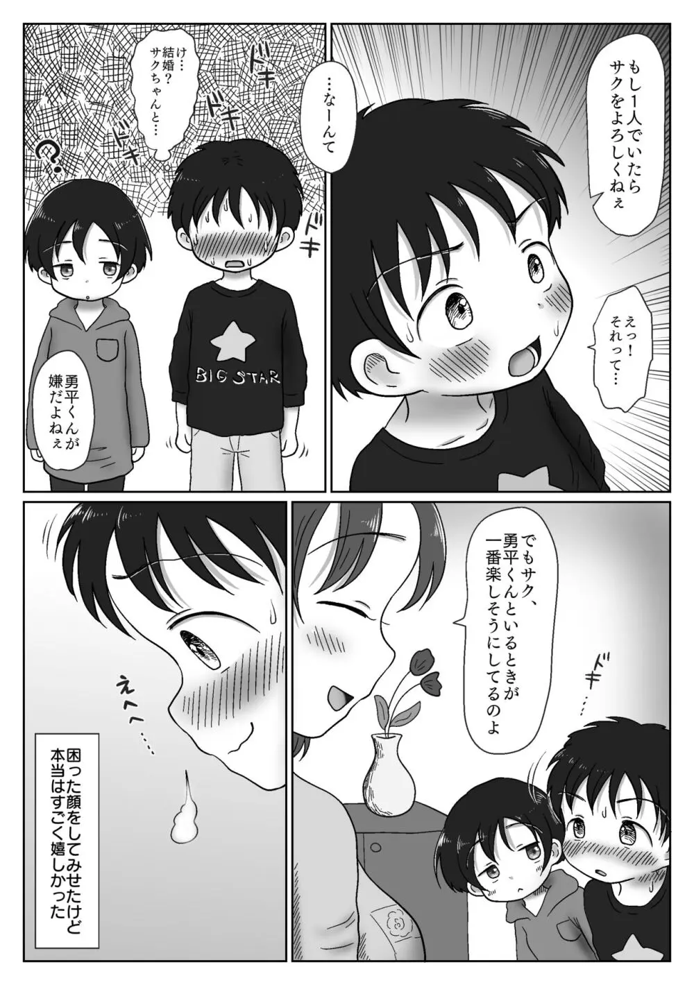 幼馴染が性教育の教材に選ばれちゃった話〜無口巨乳のサクちゃんは性徴優良生徒〜 - page5