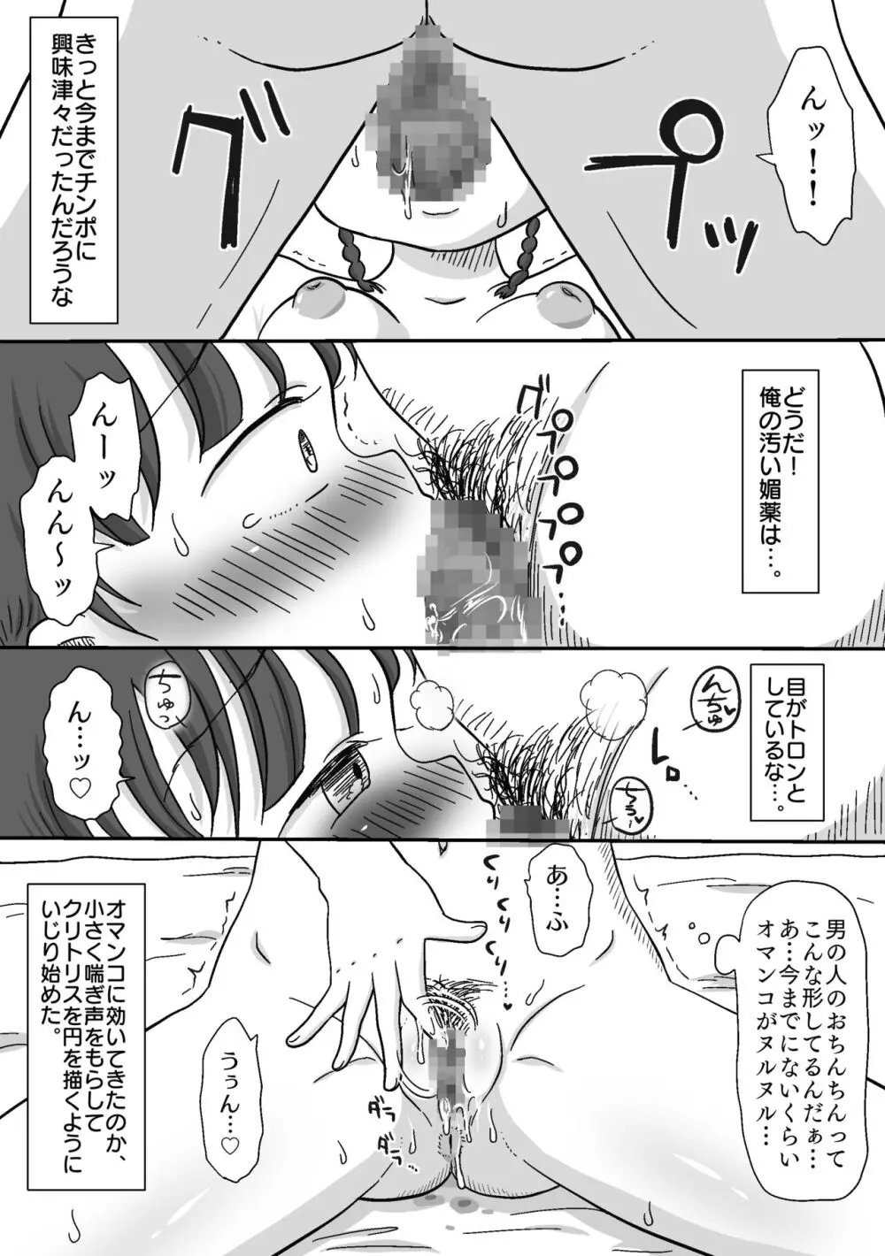 生娘ナンパして媚薬（我慢汁）漬けにする話 - page15