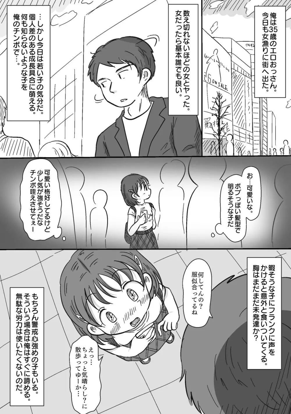 生娘ナンパして媚薬（我慢汁）漬けにする話 - page3