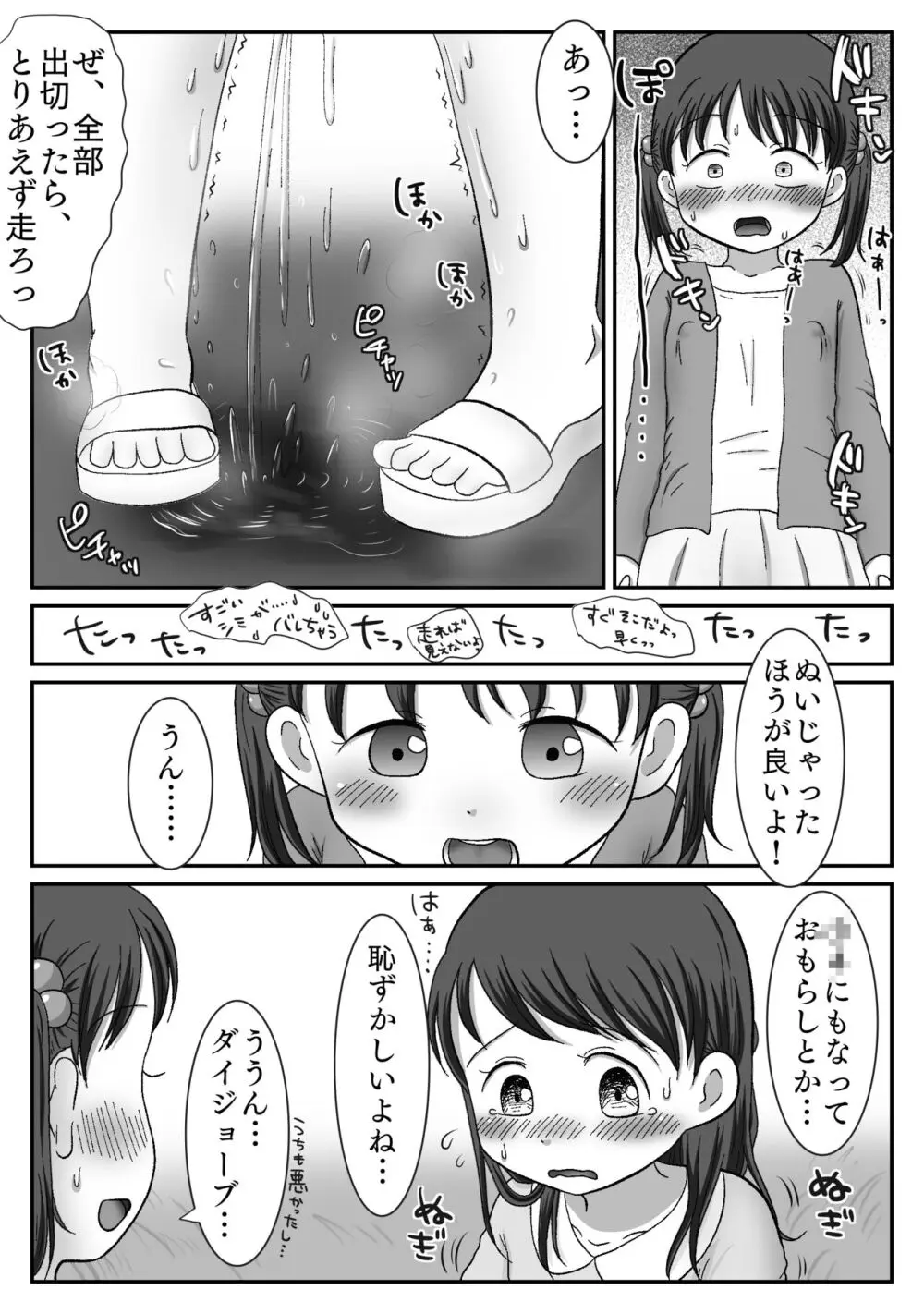 連れション好き少女が最終的にレ●プされる話 - page11