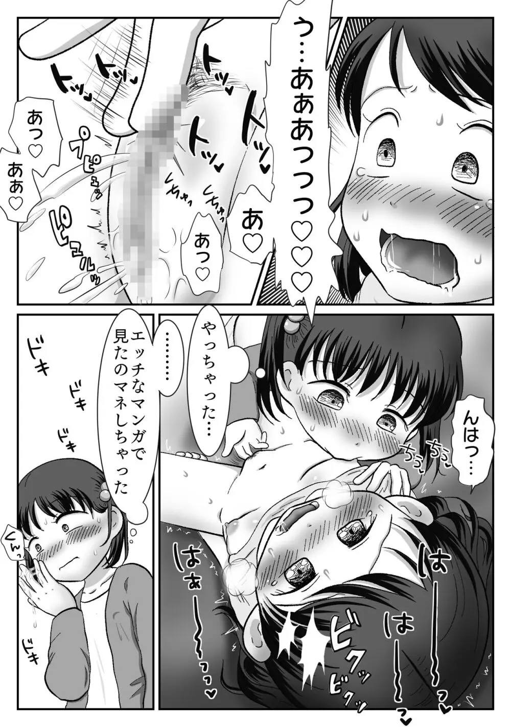 連れション好き少女が最終的にレ●プされる話 - page15