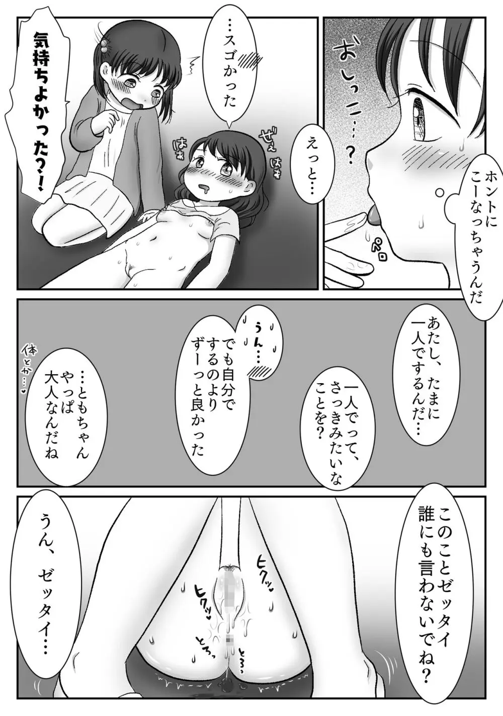 連れション好き少女が最終的にレ●プされる話 - page16