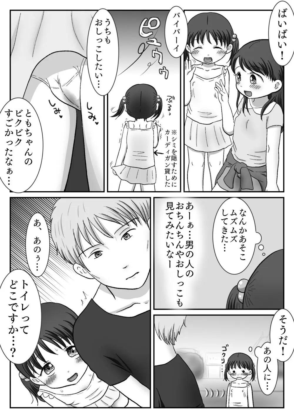 連れション好き少女が最終的にレ●プされる話 - page17