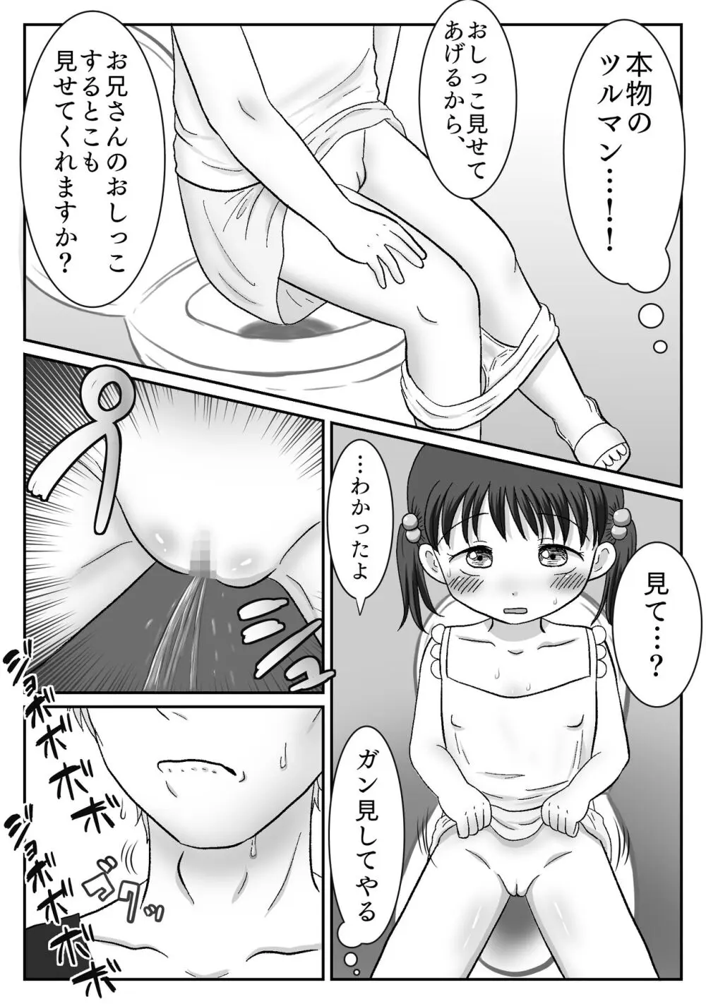 連れション好き少女が最終的にレ●プされる話 - page19