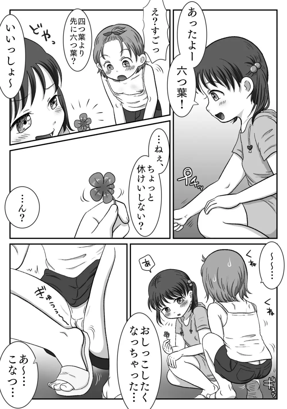 連れション好き少女が最終的にレ●プされる話 - page2