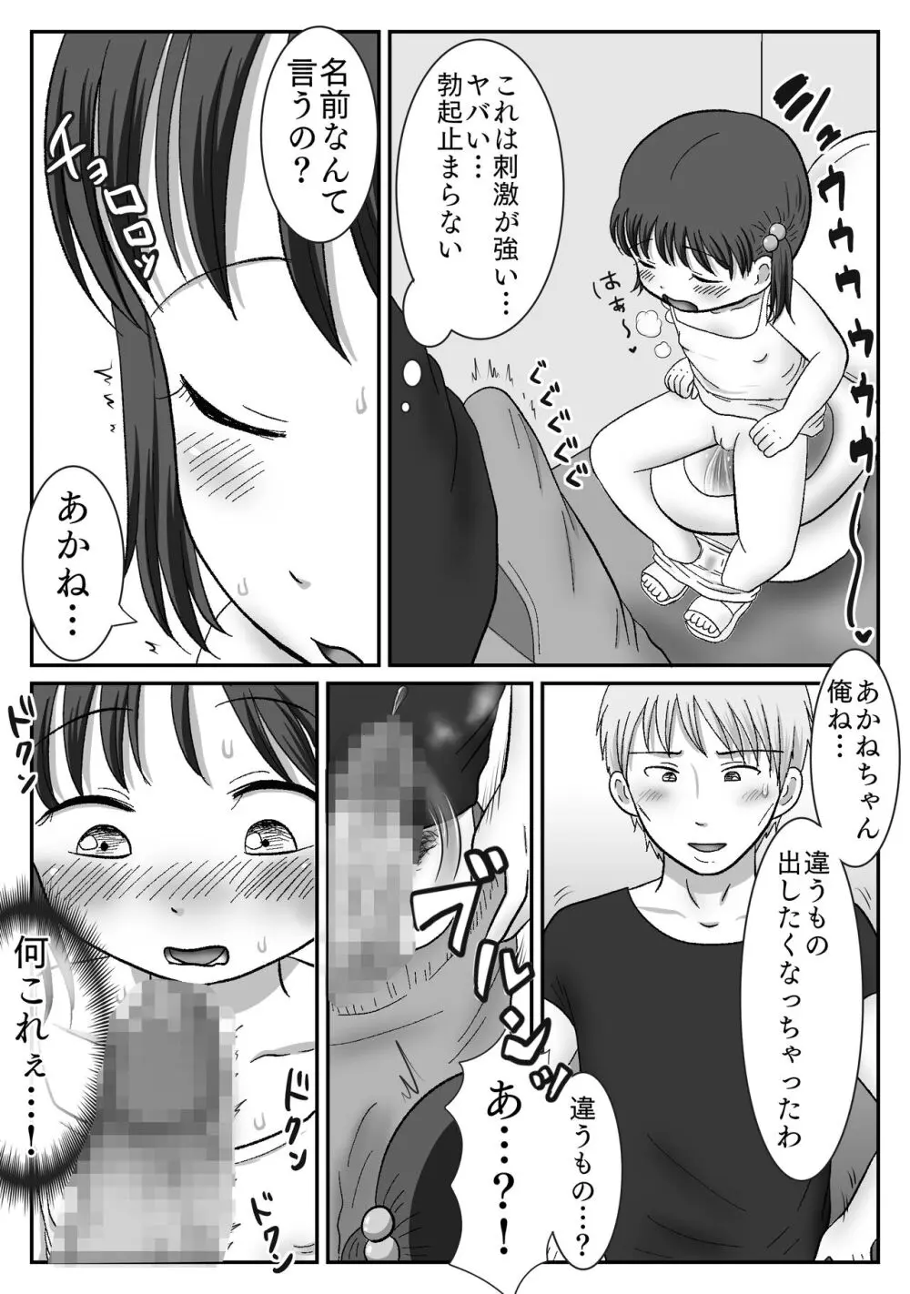 連れション好き少女が最終的にレ●プされる話 - page20