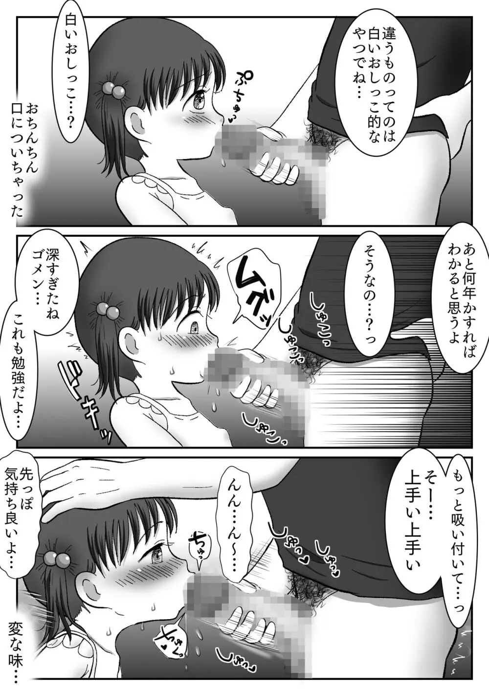 連れション好き少女が最終的にレ●プされる話 - page21