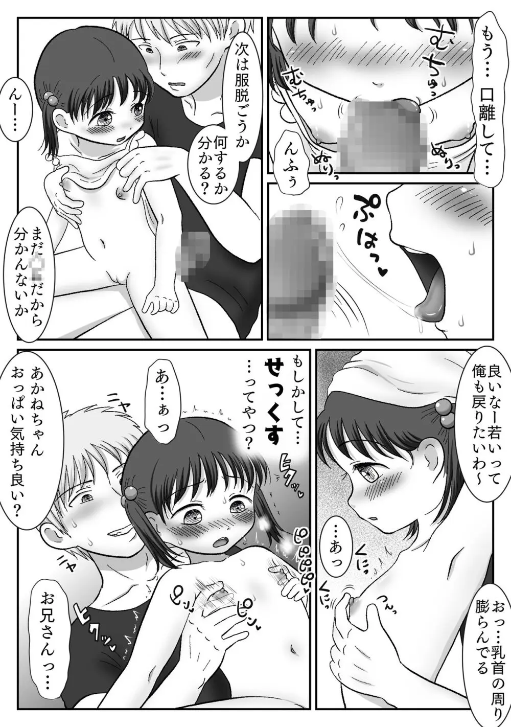 連れション好き少女が最終的にレ●プされる話 - page22