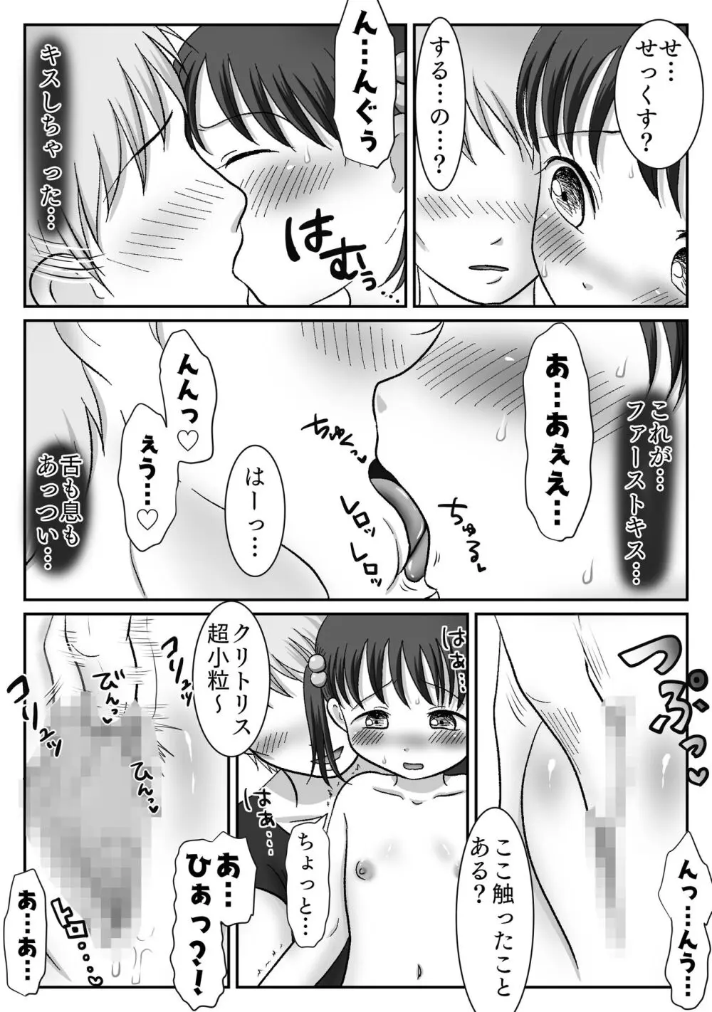 連れション好き少女が最終的にレ●プされる話 - page23