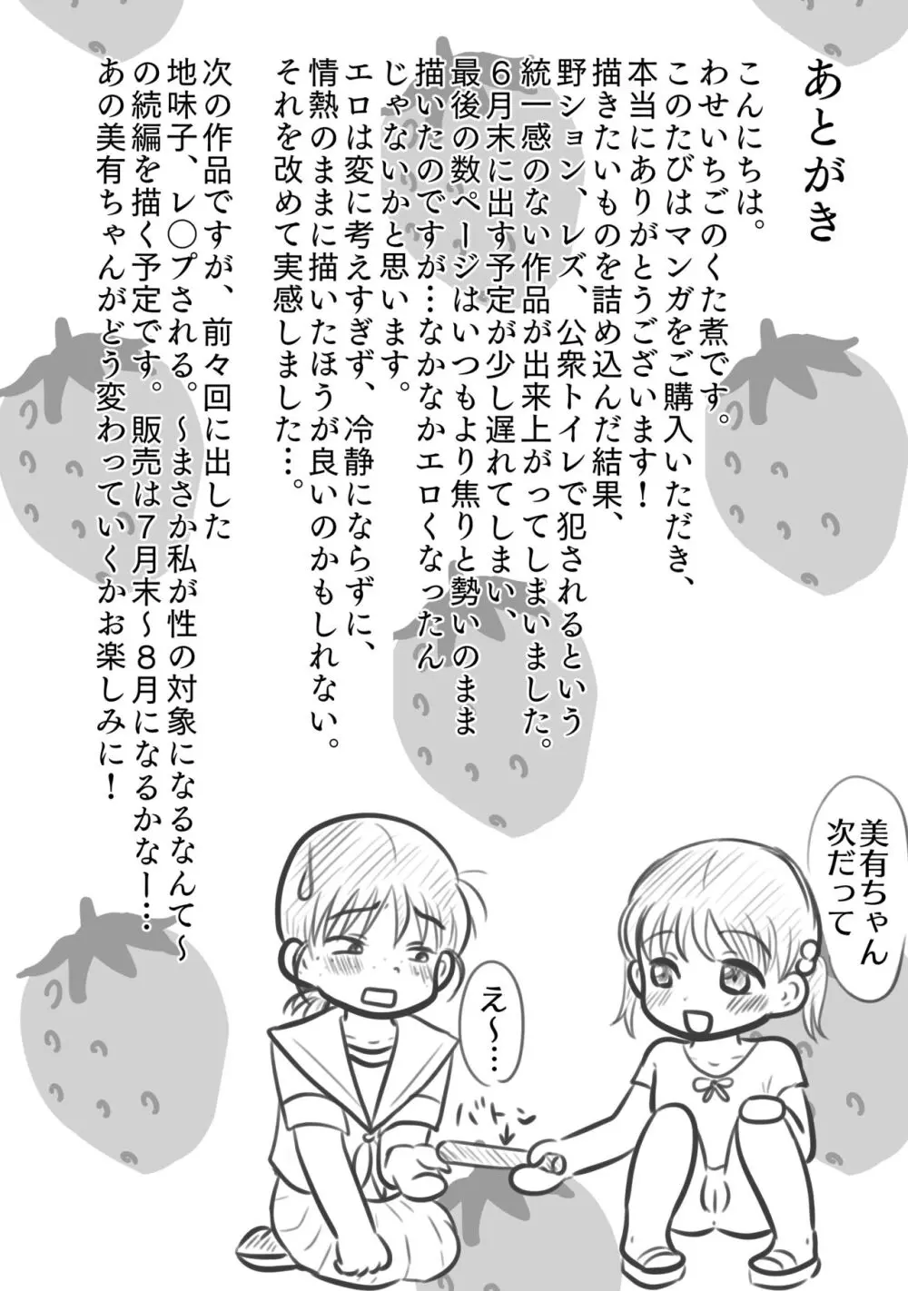 連れション好き少女が最終的にレ●プされる話 - page31