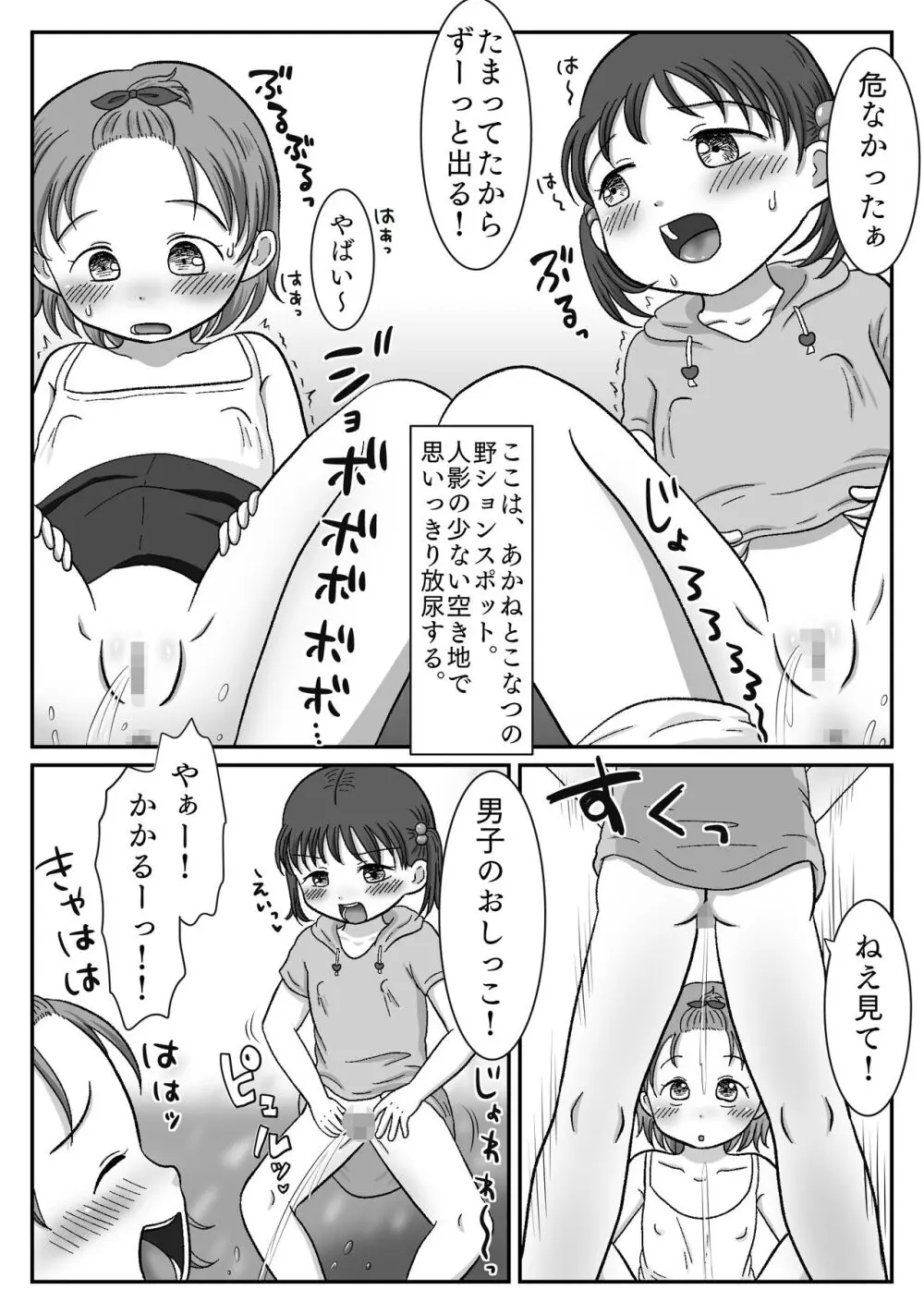 連れション好き少女が最終的にレ●プされる話 - page5