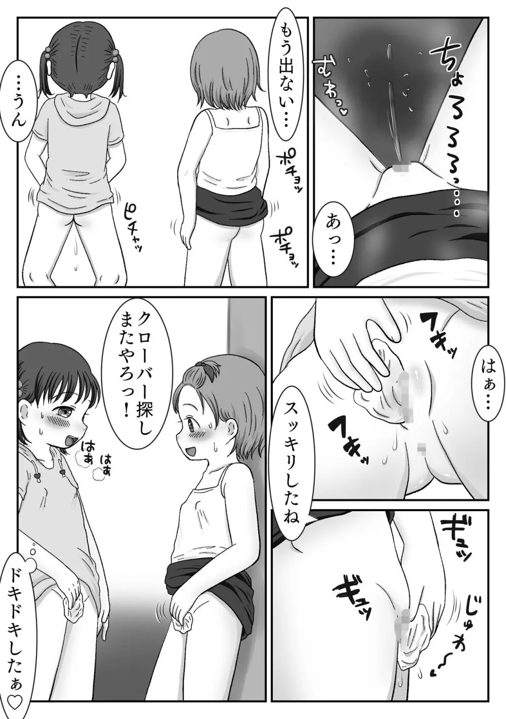 連れション好き少女が最終的にレ●プされる話 - page7