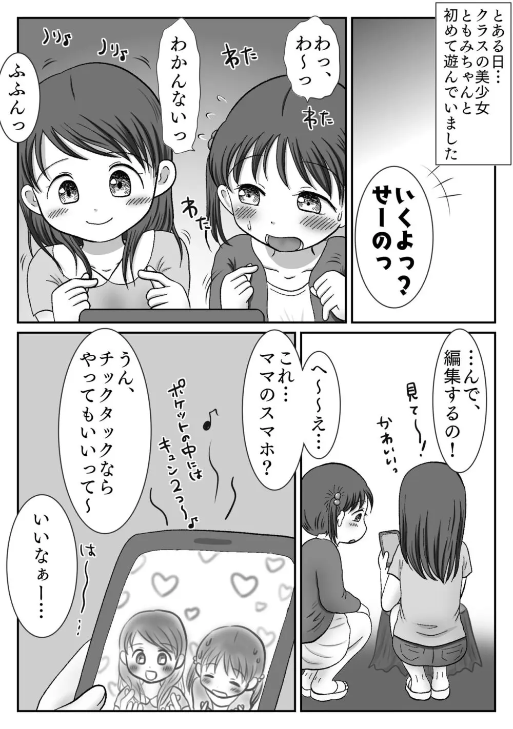 連れション好き少女が最終的にレ●プされる話 - page8