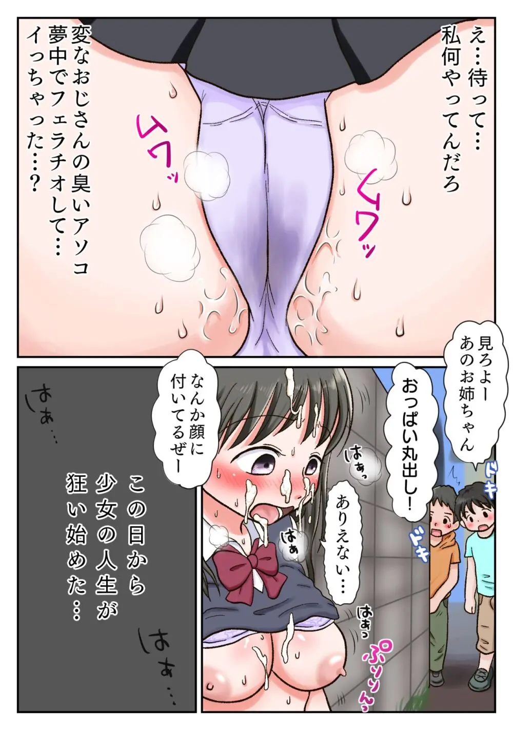 彼氏持ち少女、臭チンポ堕ち。〜嗅がされ、かけられ、ハメ志願〜 - page13