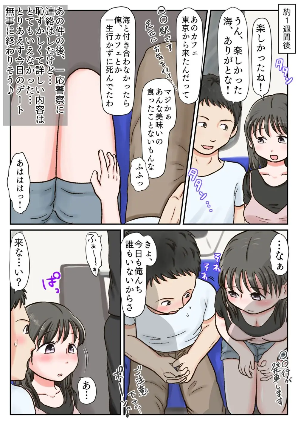 彼氏持ち少女、臭チンポ堕ち。〜嗅がされ、かけられ、ハメ志願〜 - page14