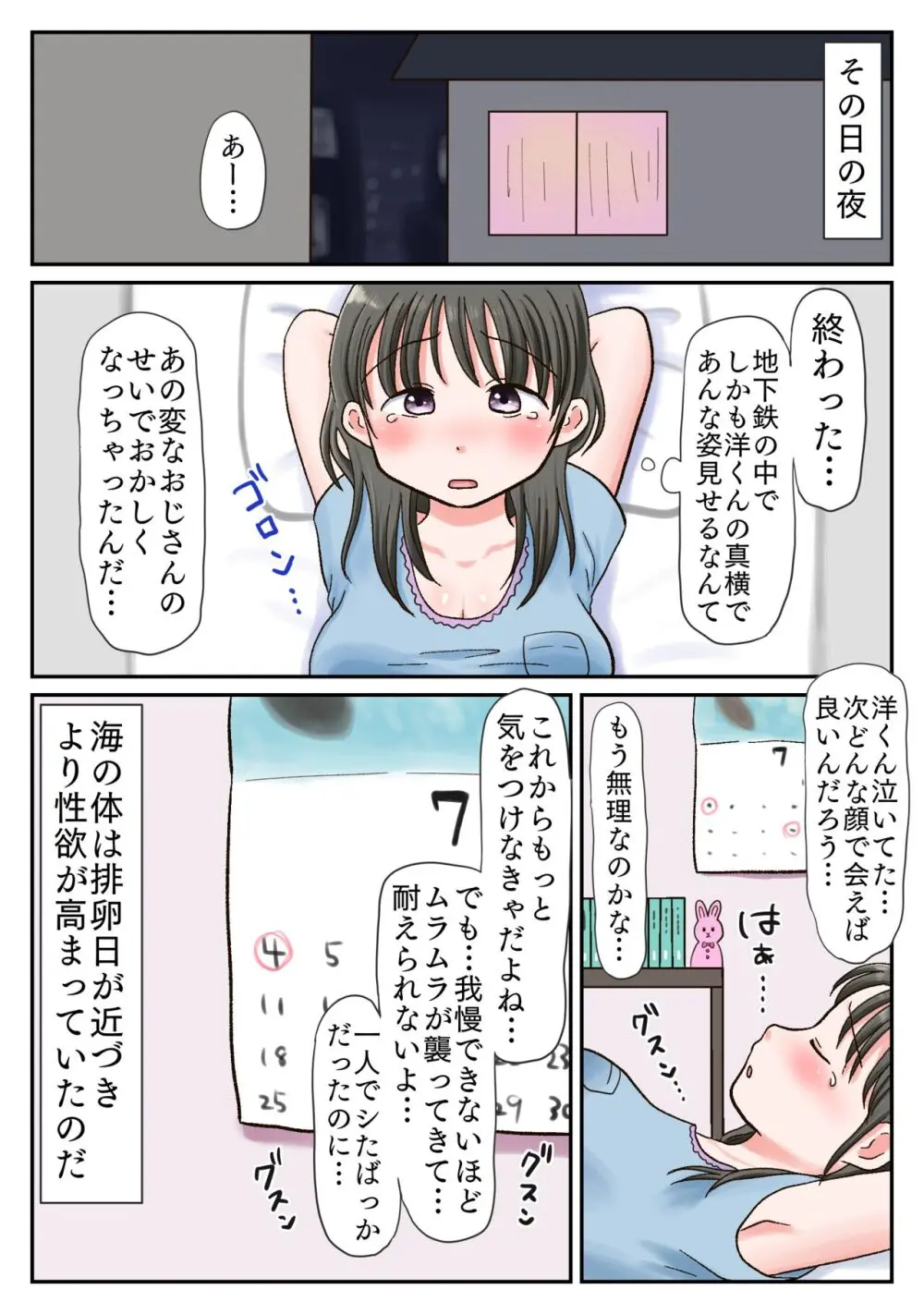 彼氏持ち少女、臭チンポ堕ち。〜嗅がされ、かけられ、ハメ志願〜 - page20