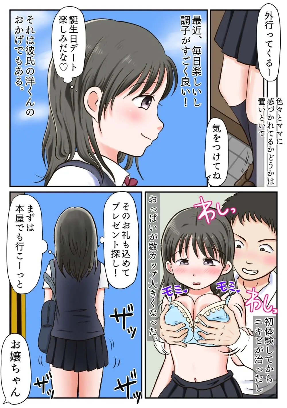 彼氏持ち少女、臭チンポ堕ち。〜嗅がされ、かけられ、ハメ志願〜 - page3