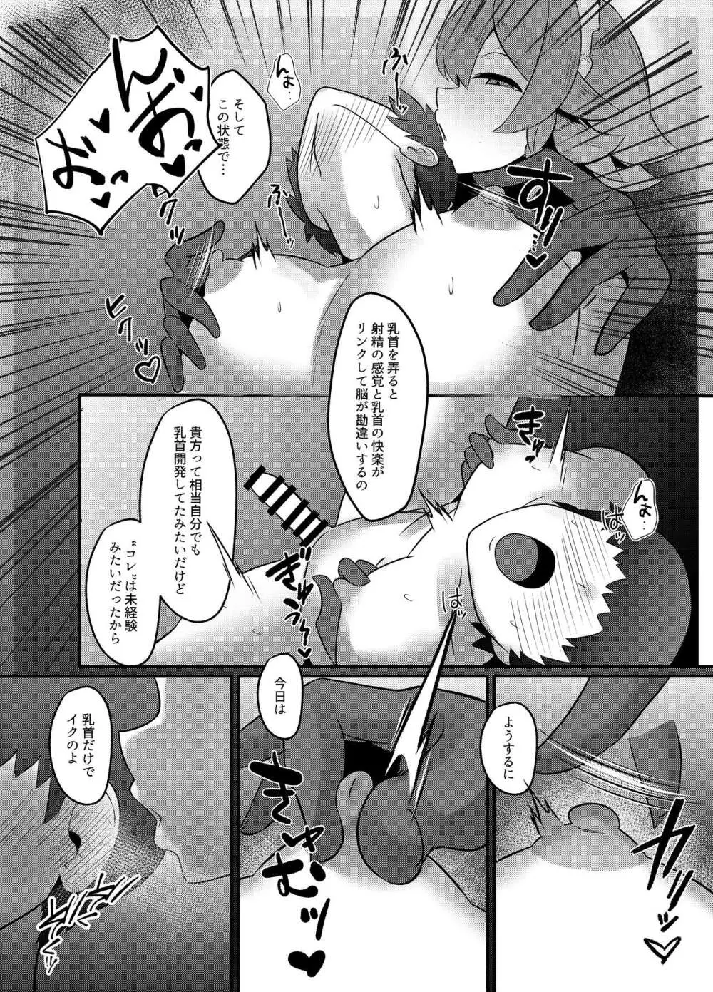 紅魔館式新人教育 - page15